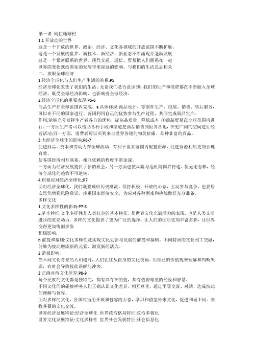 第一课 同住地球村