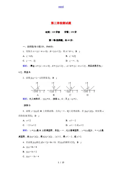 高中数学 第三章 函数的概念与性质检测试题(含解析)新人教A版必修第一册-新人教A版高一第一册数学试