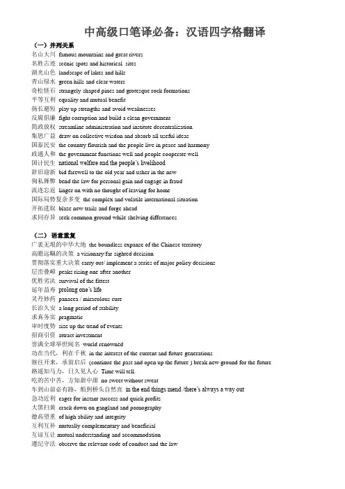 中高级口笔译必备：汉语四字格翻译