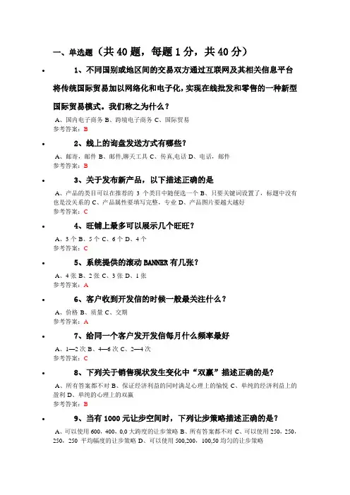 阿里巴巴跨境电商人才认证偏外贸操作B卷试题及答案