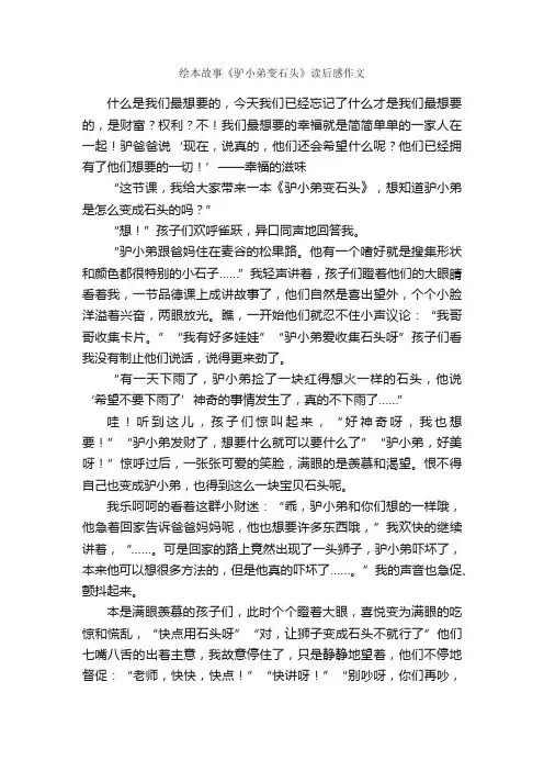 绘本故事《驴小弟变石头》读后感作文