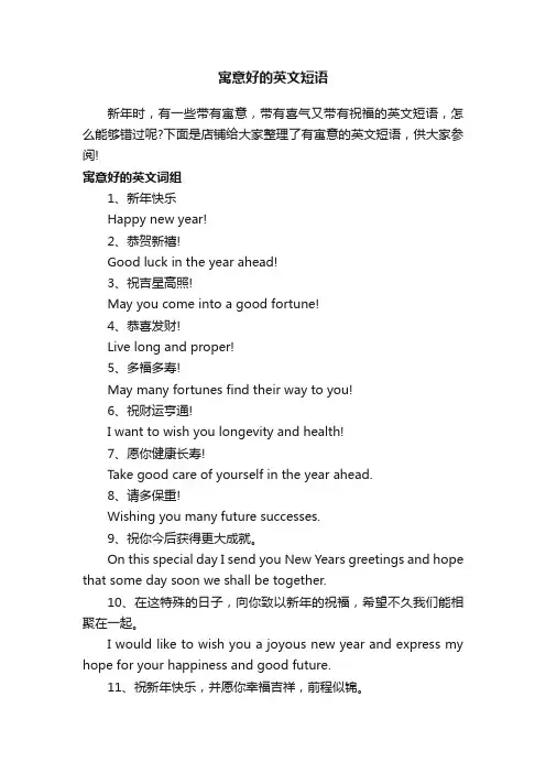 寓意好的英文短语