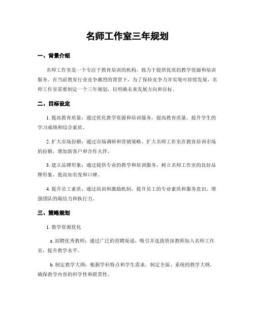 名师工作室三年规划
