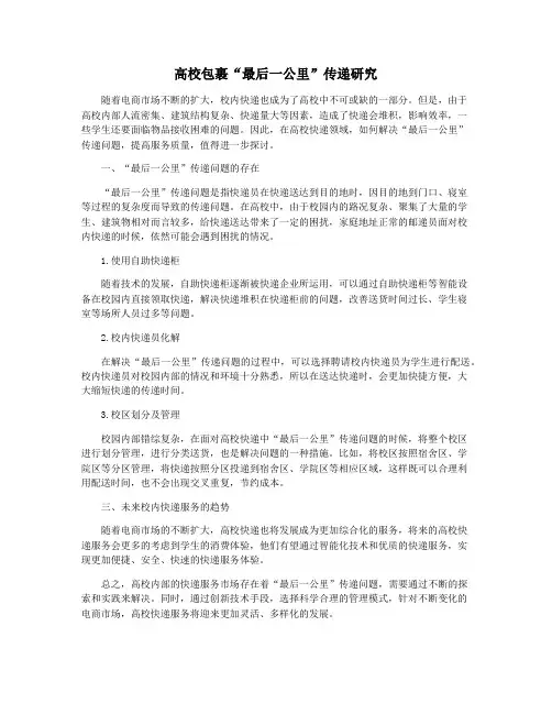 高校包裹“最后一公里”传递研究