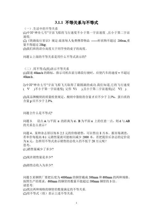 3.1 不等关系与不等式导学案