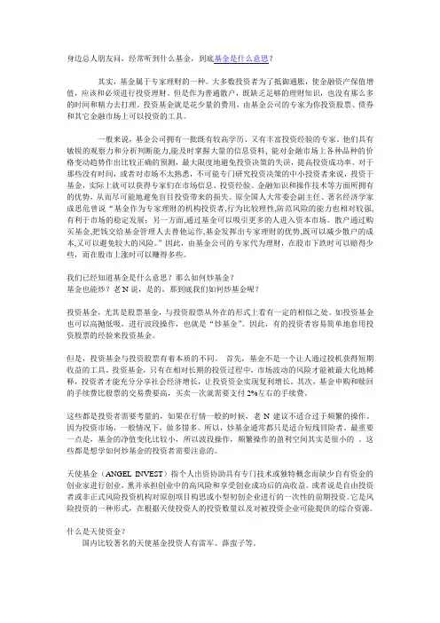 基金是什么意思