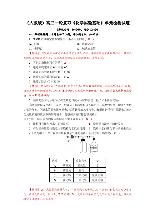 四川省成都市龙泉中学2018届高三上学期化学一轮复习《化学实验基础》单元检测试题2
