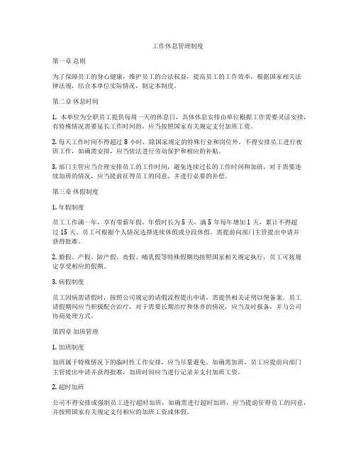 工作休息管理制度