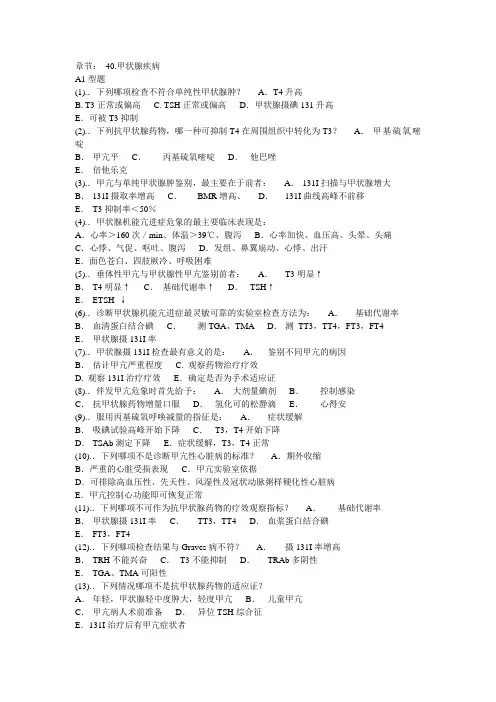 内分泌代谢疾病题库