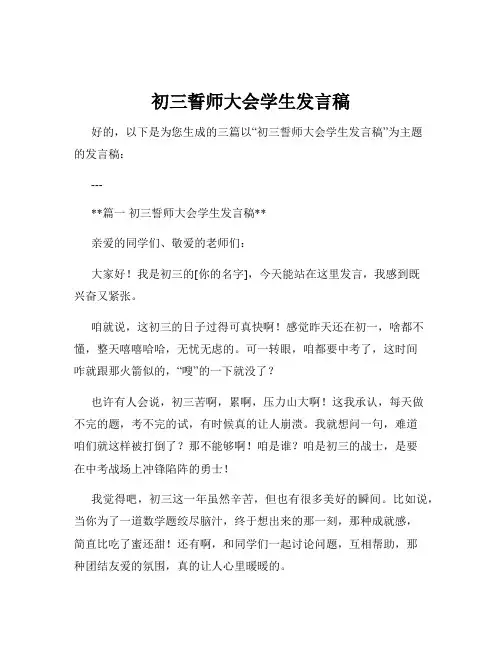 初三誓师大会学生发言稿
