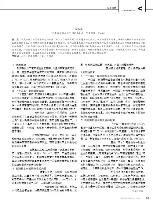 彭阳县水利发展形势与对策
