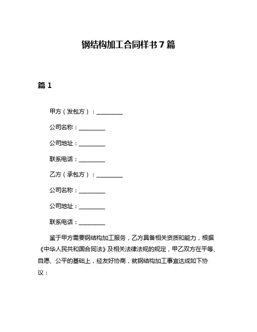 钢结构加工合同样书7篇