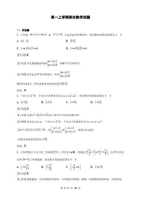 河南省南阳市高一上学期期末数学试题(解析版)