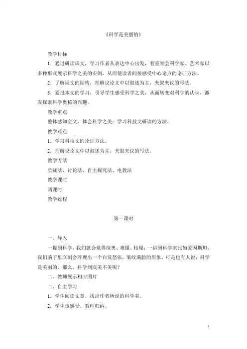 科学是美丽的.doc1