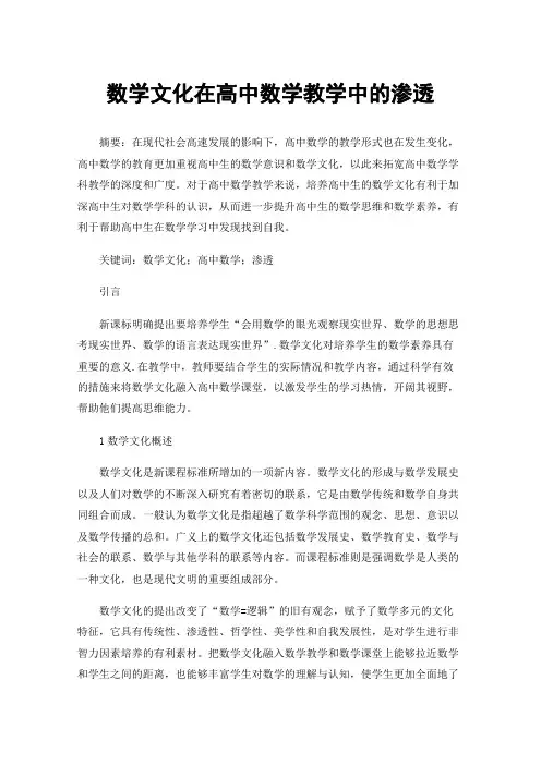 数学文化在高中数学教学中的渗透