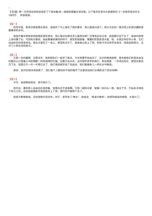 一年级学游泳作文100字