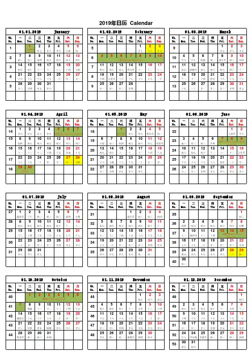 2019年日历周历带农历中英文pdf