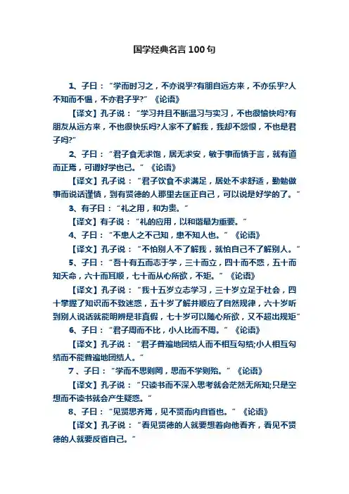 国学经典名言100句