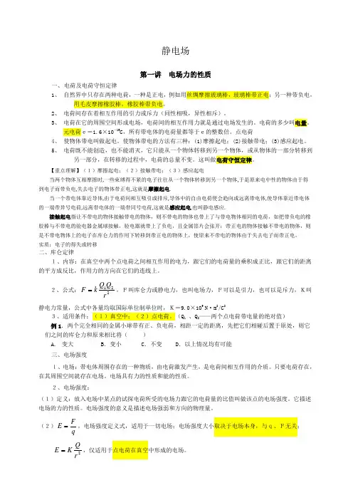 高中物理静电场知识点归纳