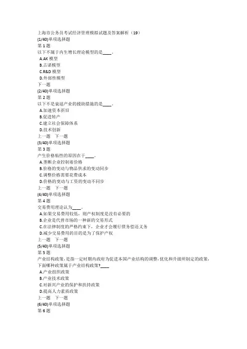 上海市公务员考试经济管理模拟试题及答案解析(19)