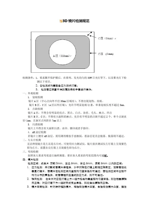 3D镜片检测规范