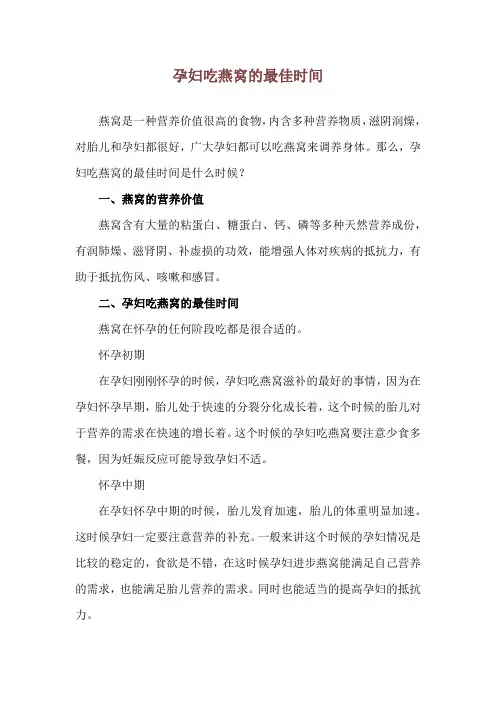 孕妇吃燕窝的最佳时间