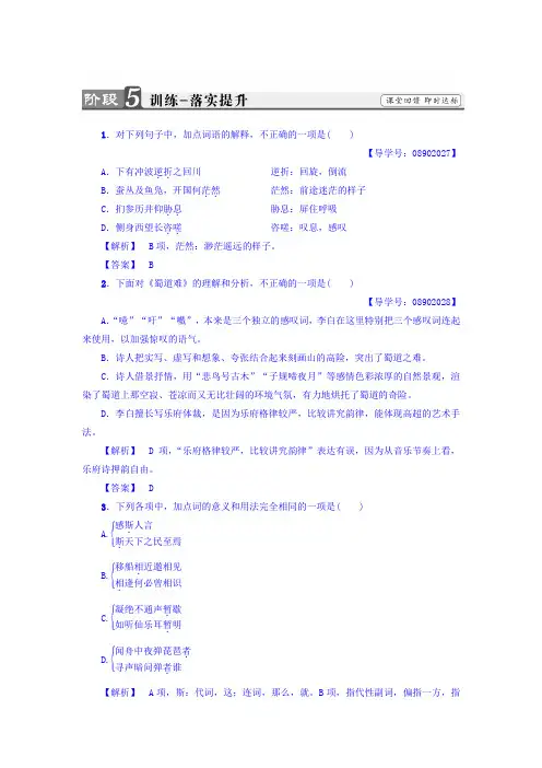高一语文苏教版必修4练习：第3单元+蜀道难+登高+琵琶行并序+锦瑟+训练—落实提升+Word版含答案.doc