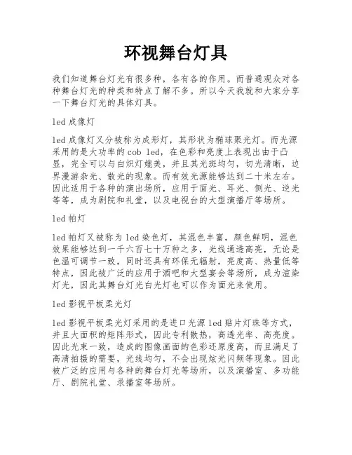 环视舞台灯具