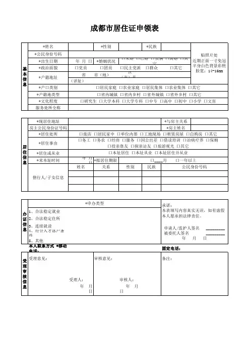 成都市居住证申领表