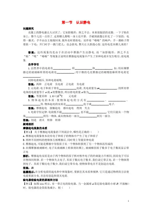 高中物理 第一章 电场 1.1 认识静电素材 粤教版选修31
