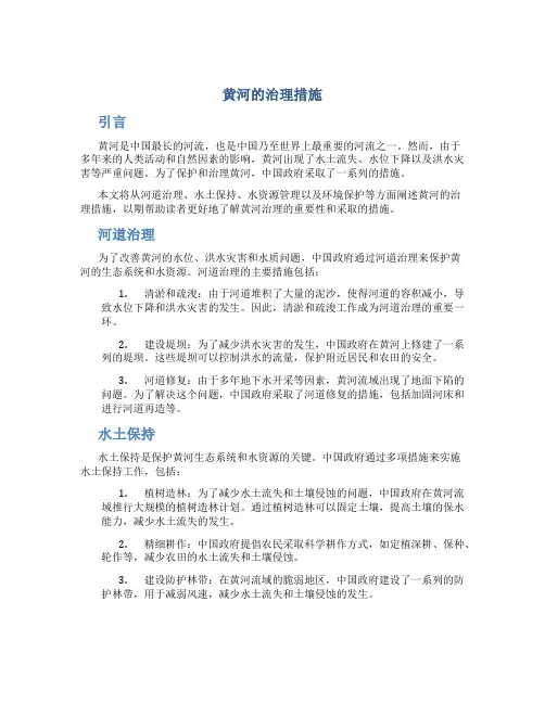 黄河的治理措施