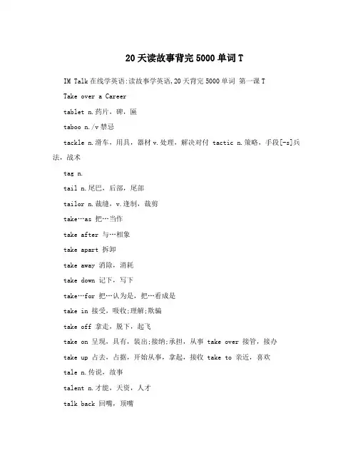20天读故事背完5000单词T