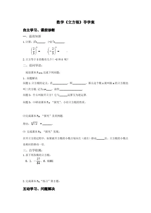 数学《立方根》导学案