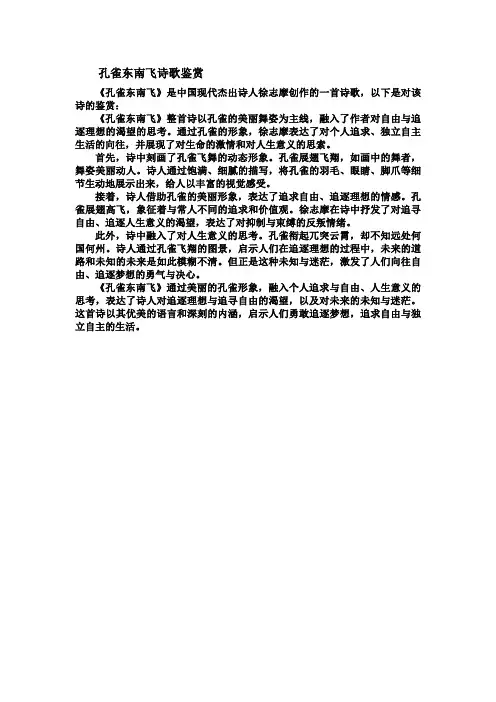 孔雀东南飞诗歌鉴赏