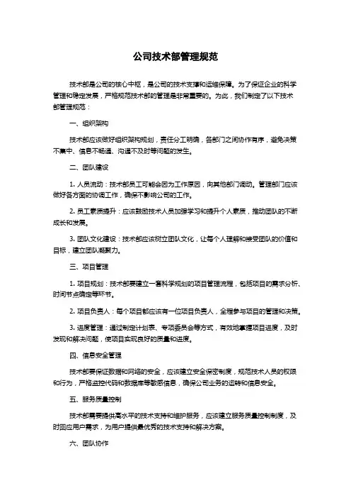 公司技术部管理规范