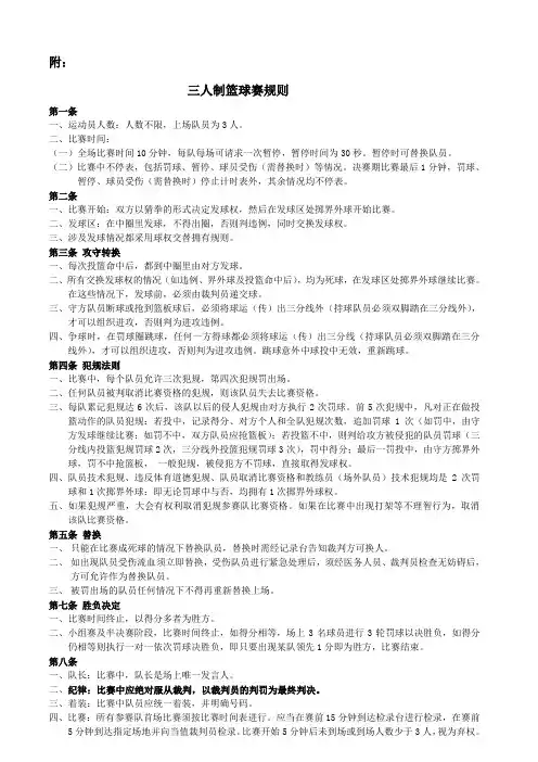 三人制篮球赛规则