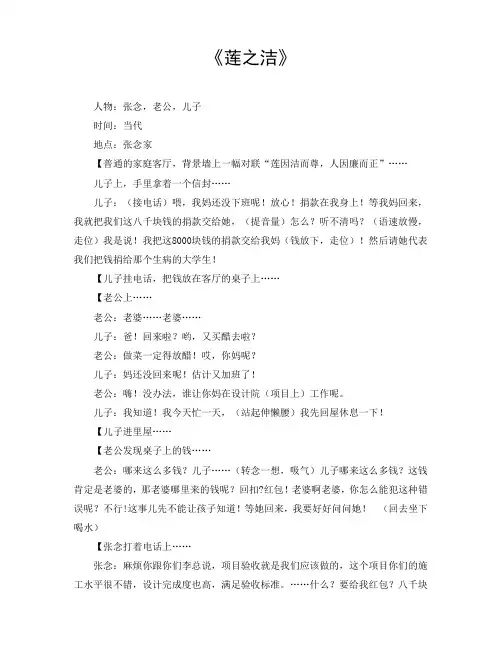 公司年会节目-反腐倡廉小品《莲之洁》