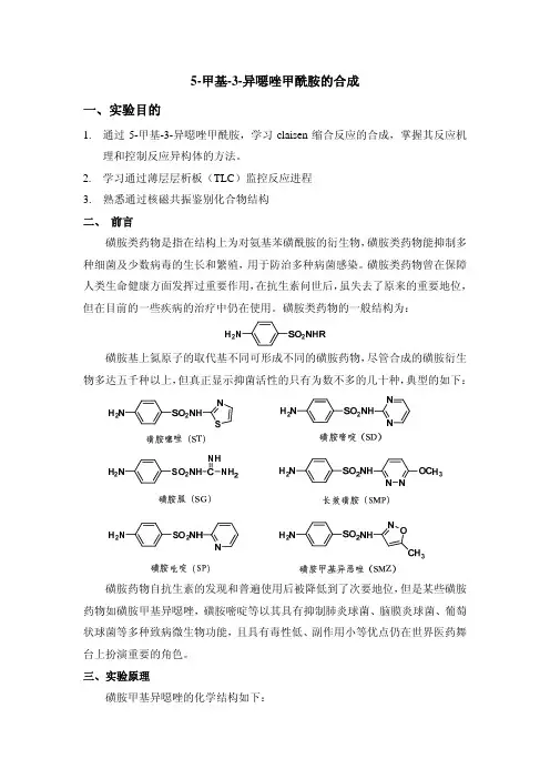磺胺甲基异恶唑讲义