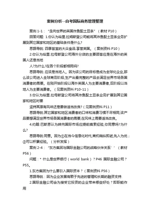 案例分析--自考国际商务管理整理