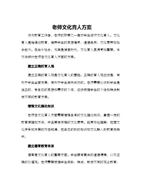 老师文化育人方案