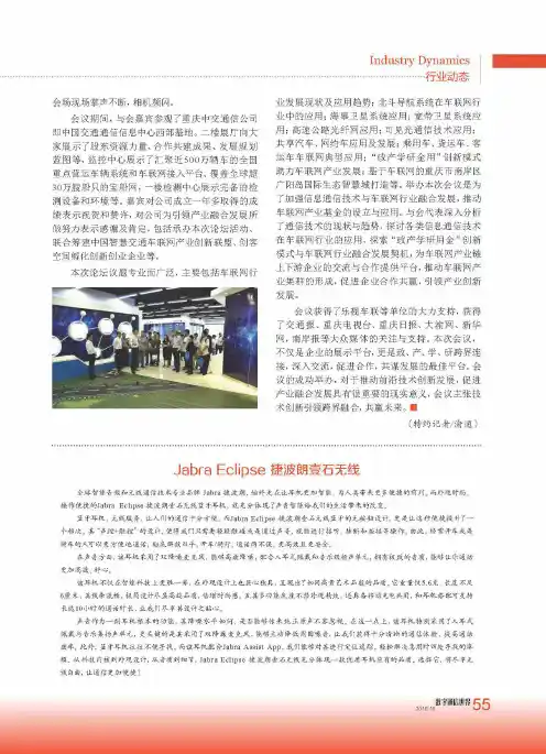 Jabra Eclipse捷波朗壹石无线