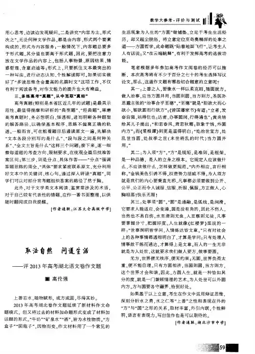 取法自然问道生活——评2013年高考湖北语文卷作文题
