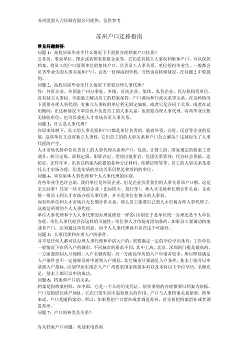 苏州户口迁移指南