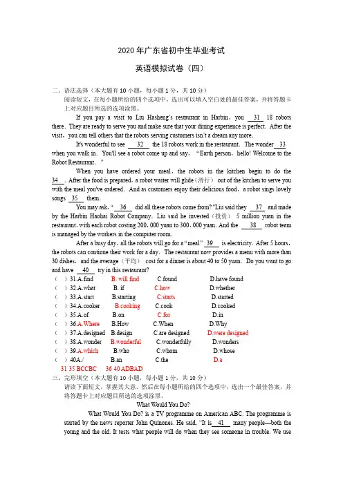 2020广东中考英语模拟四