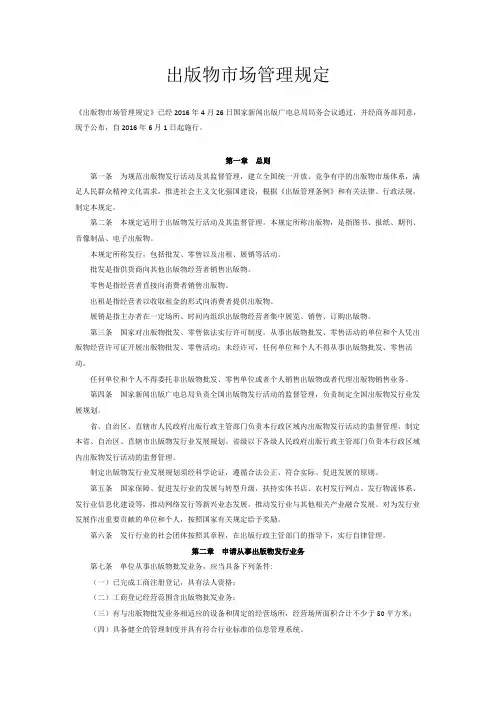 出版物市场管理规定