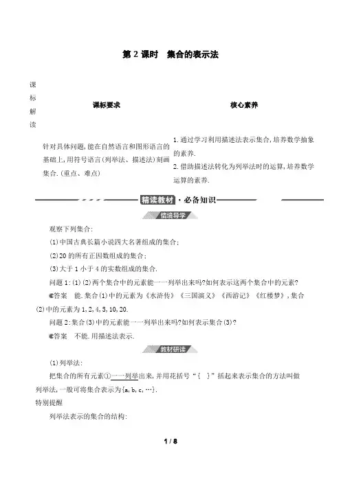 第一章集合与简易逻辑第一节第2课时集合的表示法