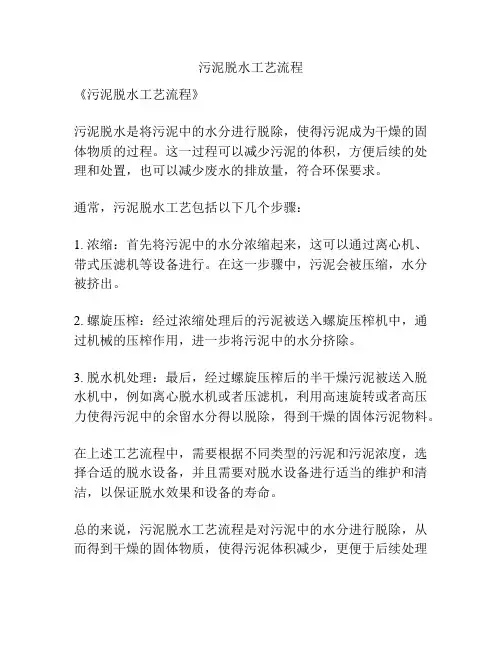 污泥脱水工艺流程