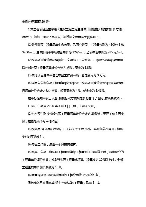 造价工程师《案例分析》考试试题及答案