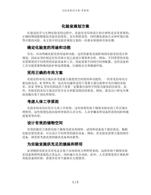 化验室规划方案-更新版