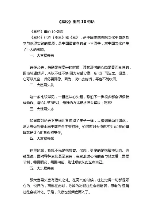 《易经》里的10句话